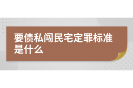 乌兰察布乌兰察布专业催债公司，专业催收